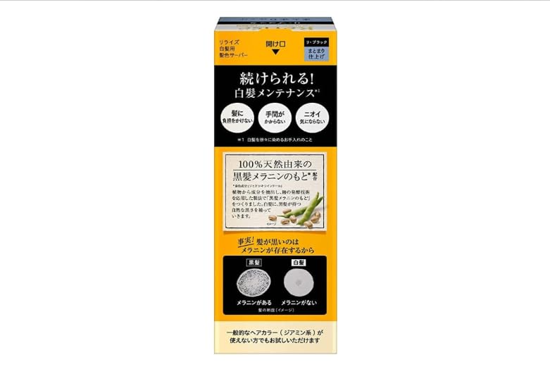 花王 リライズ 白髪用髪色サーバー リ・ブラック まとまり仕上げ